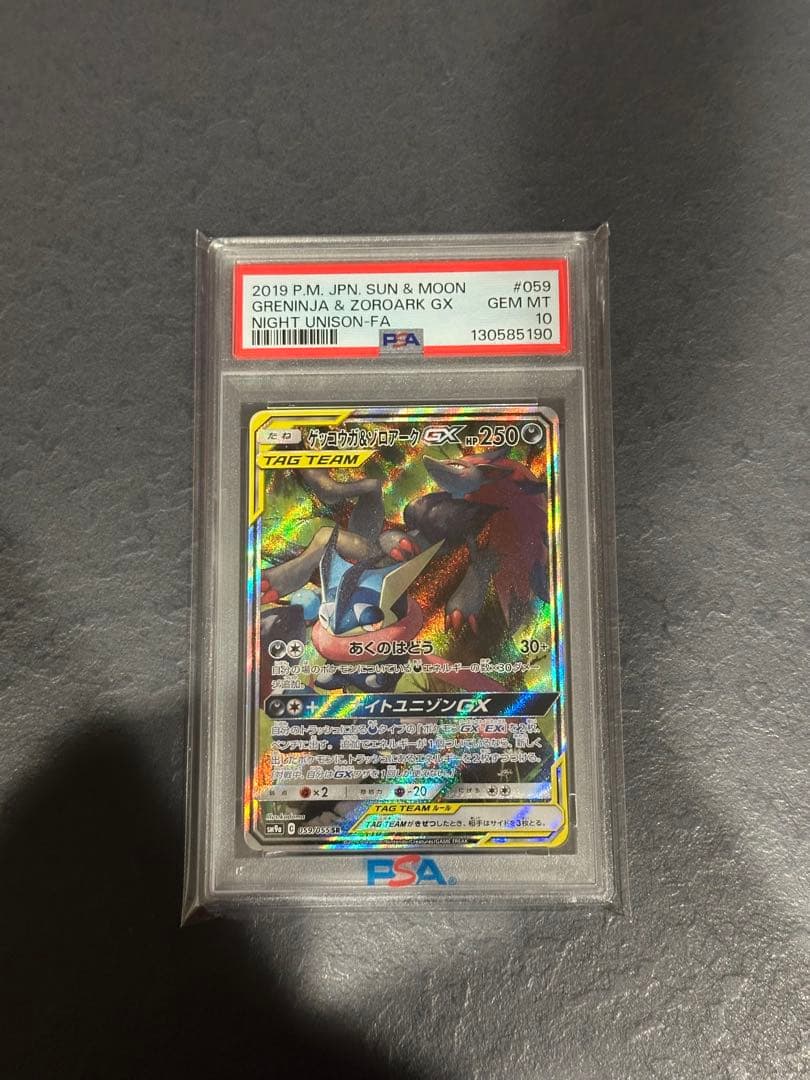 【PSA10】ゲッコウガ＆ゾロアークGX SR SA SM9a 059/055 ゲッコウガ＆ゾロアークGX(SA)【SR】{059/055}