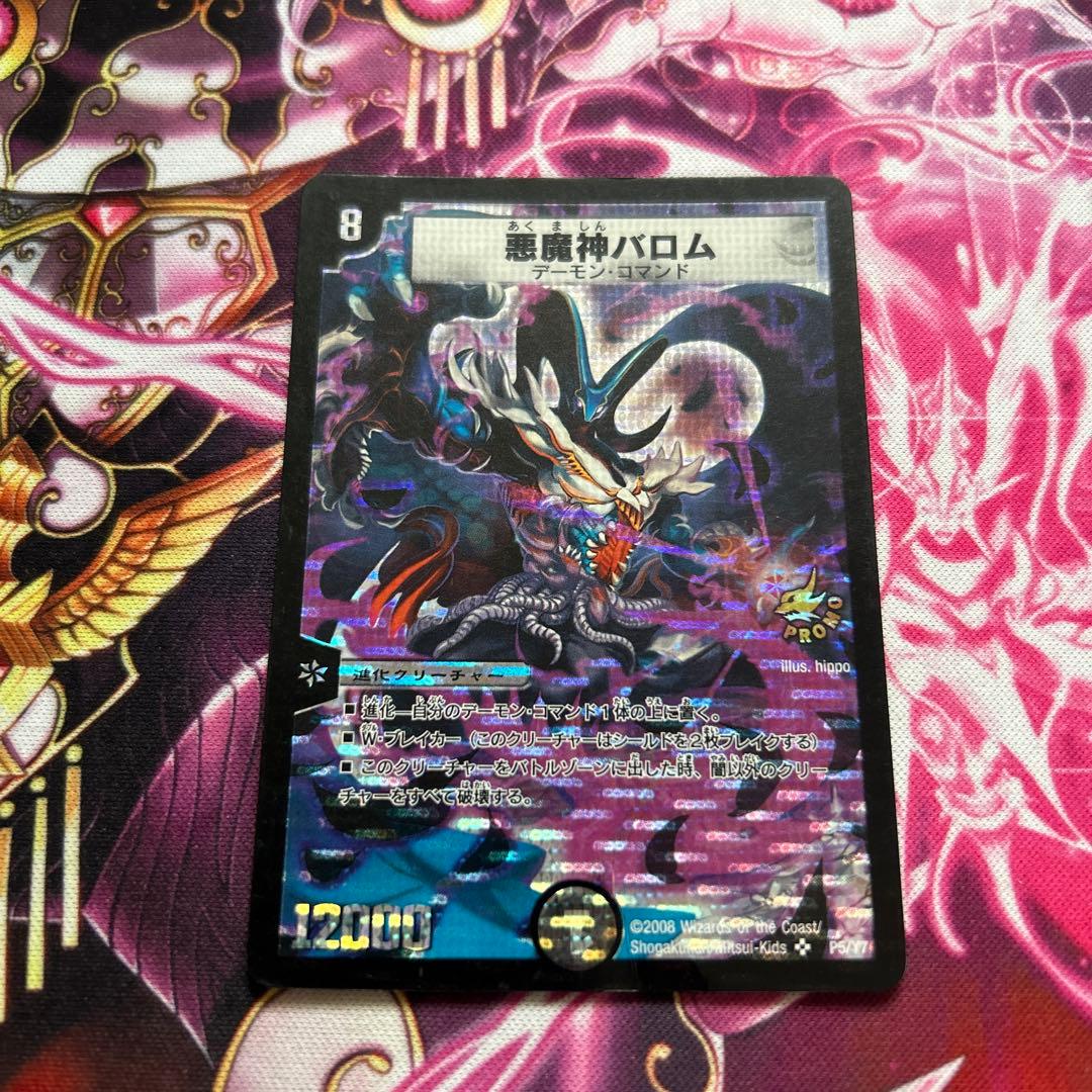 悪魔神バロム プロモ 1枚 - メルカリ