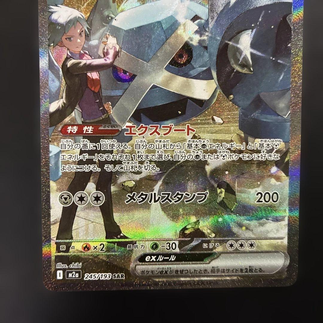 ⭐️ダイゴのメタグロスex SAR 245/193 ￼メガドリームex⭐️ - メルカリ
