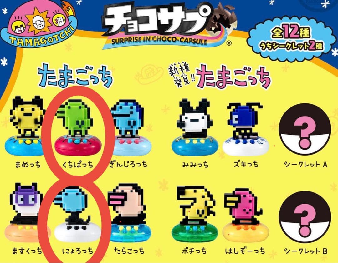 くちぱっち にょろっち(まとめ売り各1点) - メルカリ