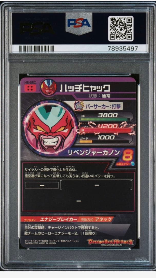 ドラゴンボールヒーローズ 旧弾 完全美品 PSA10 H2-SEC 最高評価