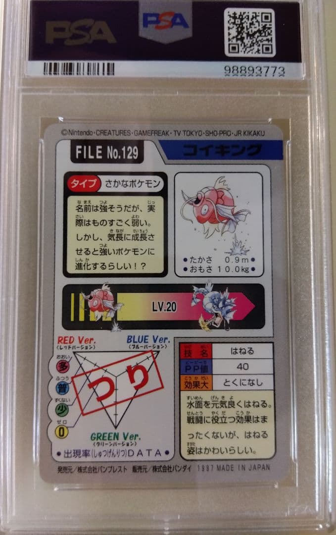 psa8 1997 ポケモン カードダス コイキングマジカルプ #129 - メルカリ