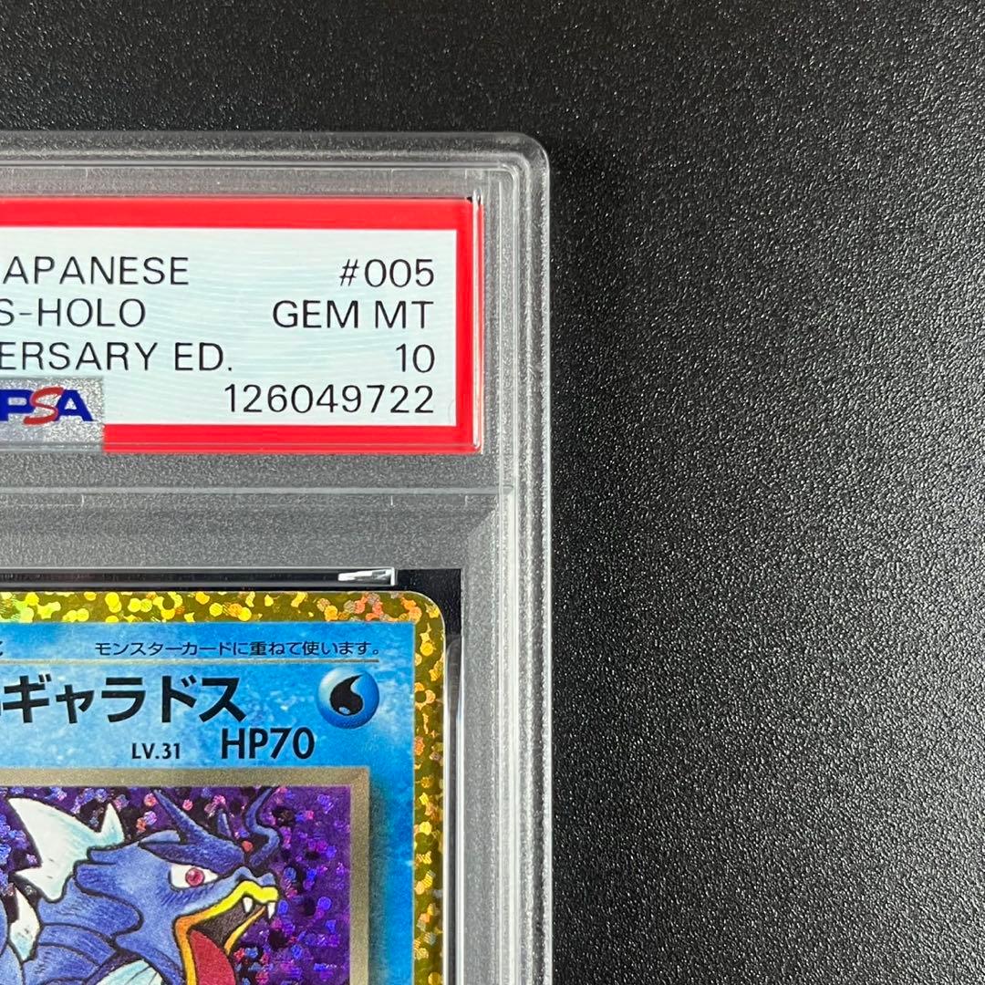 PSA10 わるいギャラドス プロモS8a-P 005/025 25th