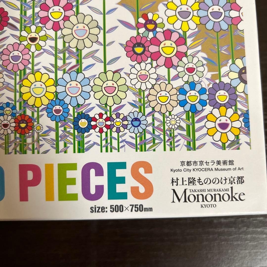 新品シュリンク付】村上隆 *もののけ京都 *金色の空の夏のお花畑