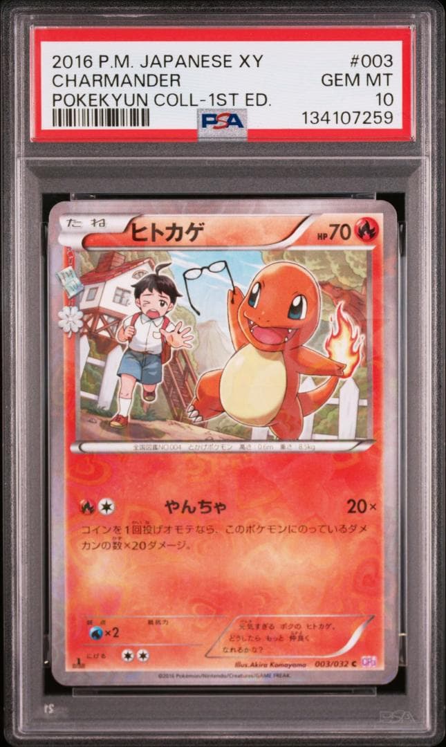 ヒトカゲ C :1ED [CP3 003/032](コンセプトパック「ポケキュン - メルカリ