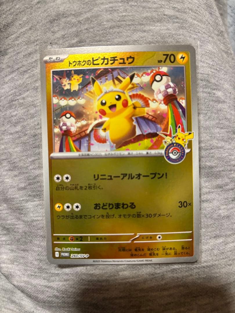 トウホクのピカチュウ - メルカリ