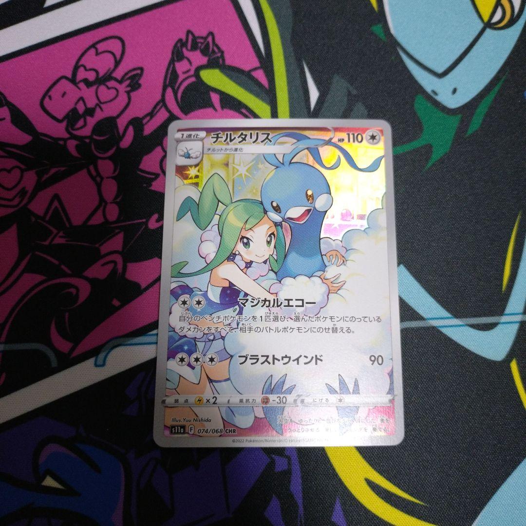 ポケモンカード チルタリスchr - メルカリ
