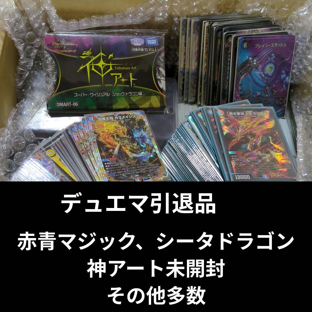 デュエマ引退品まとめ売り デュエル・マスターズ 引退品 まとめ売り デュエマ | Shop at