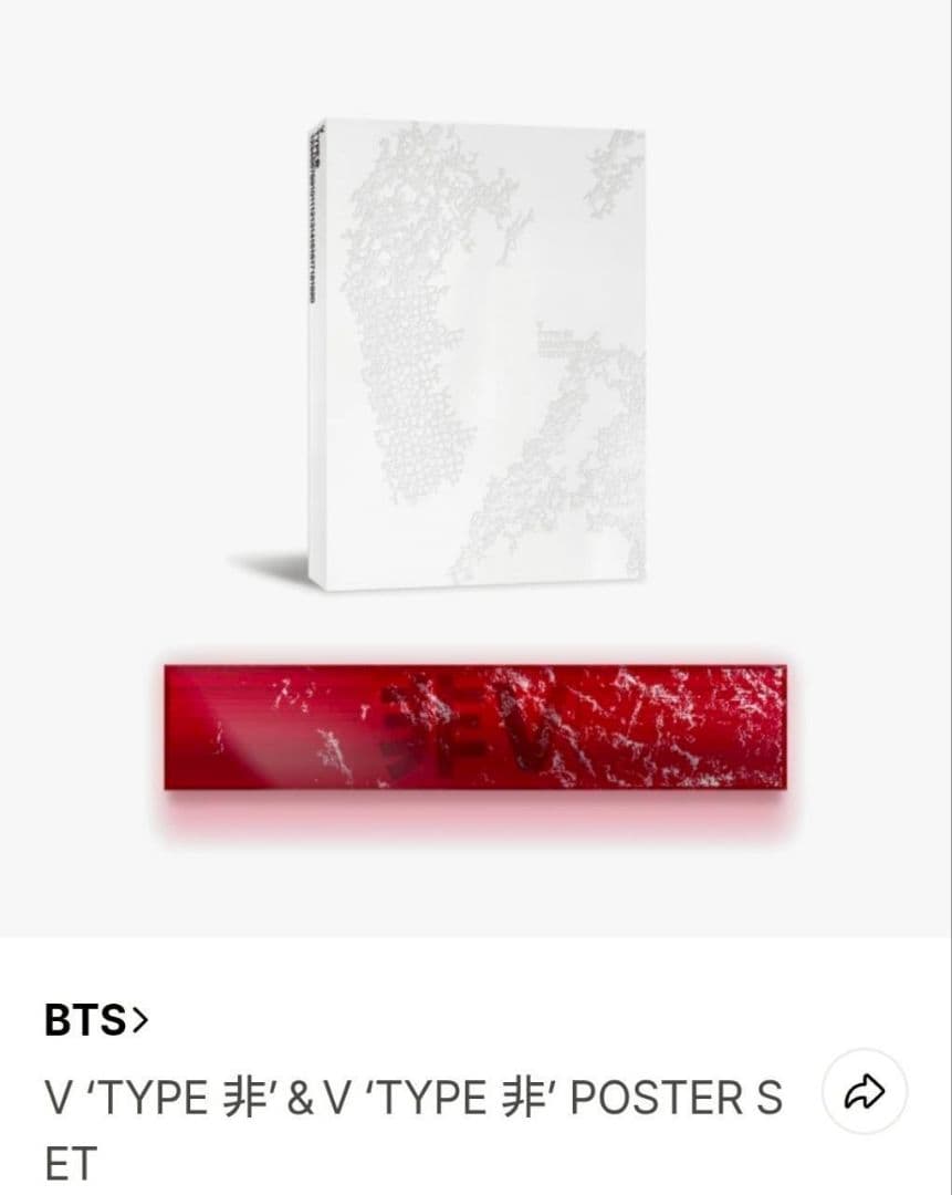 BTS V テテ 'TYPE 非' POSTER SET 写真集ポスター 未開封 - メルカリ