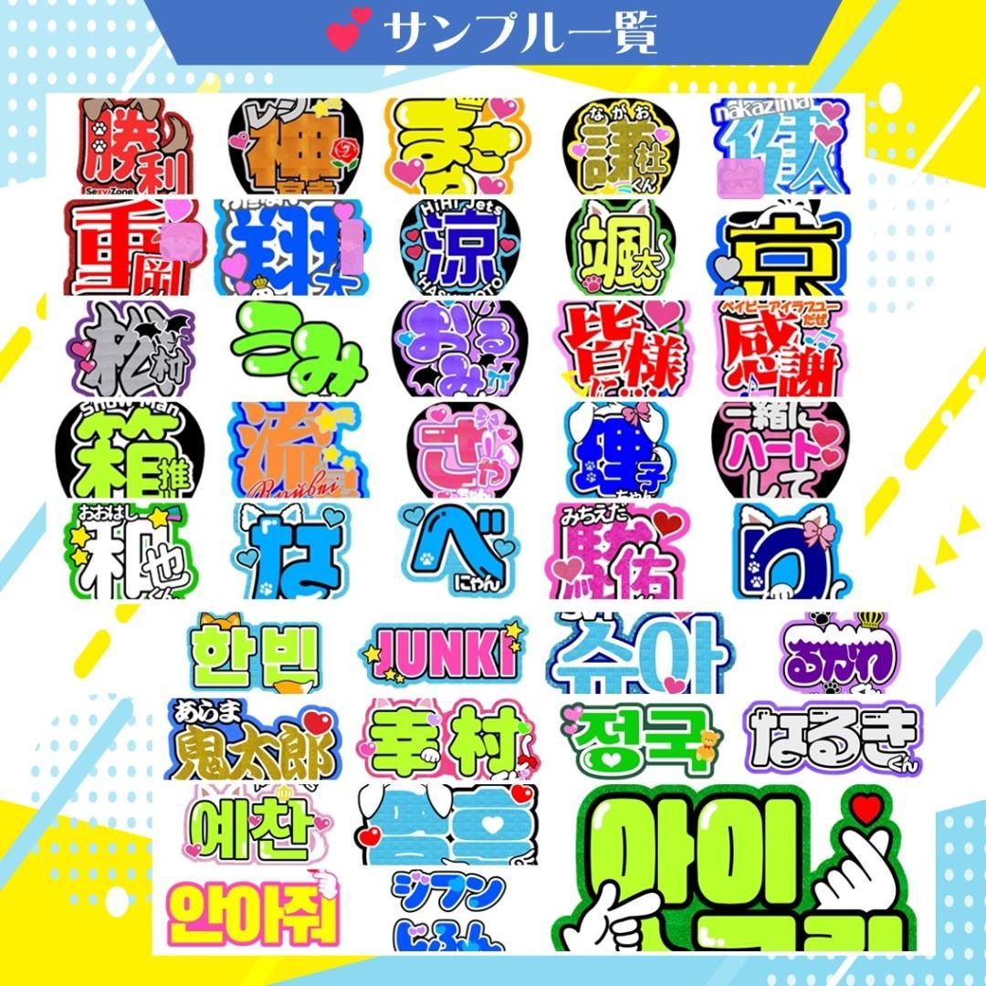 7/25 R*N様 ハングルボード／うちわ文字 オーダー確認ページ JPOP