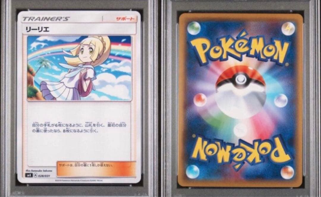 正規品PSA10 虹 リーリエ ノーマル 鑑定 ポケカ トレーナーバトル