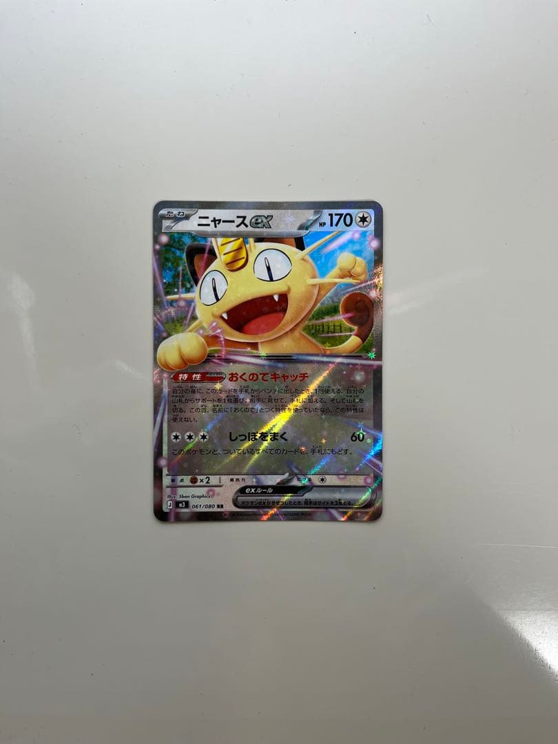 ニャースEX 170 ノーマルタイプ - メルカリ
