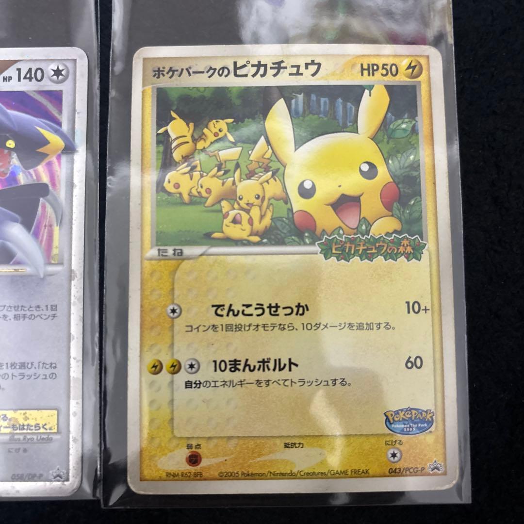 ポケカ プロモ ガブリアスlv.x ポケパークのピカチュウ ミュウ マック