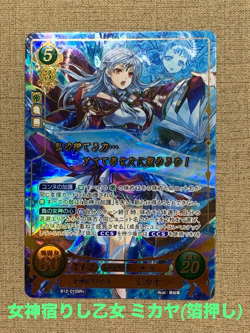 ファイアーエムブレム サイファ B12-010SR＋ ミカヤ(箔押し) - メルカリ