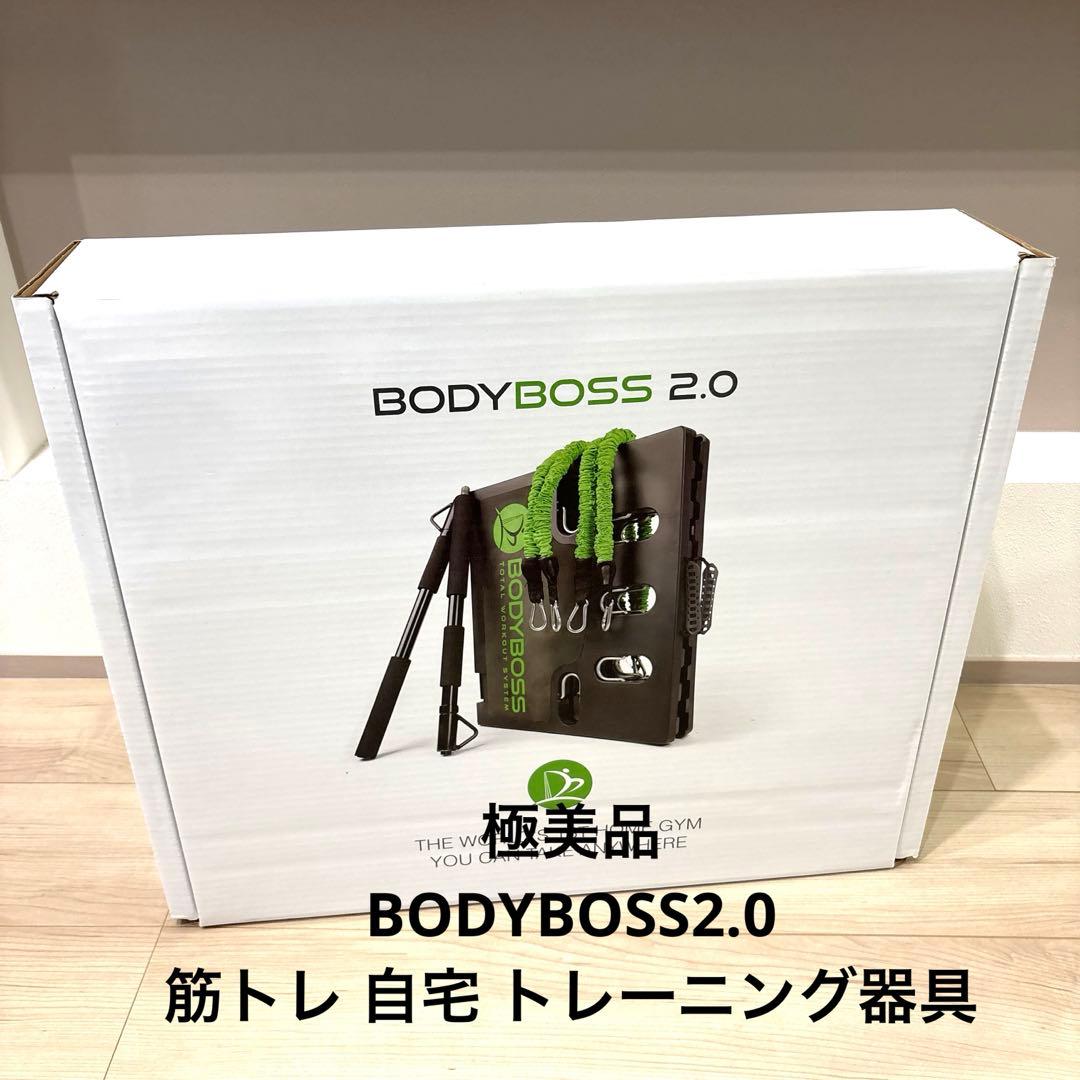 極美品BODYBOSS2.0 筋トレ 自宅 トレーニング器具 ボディボス2.0 Amazon | BODYBOSS2.0 ボディボス 自宅筋トレ ダイエット器具 国内正規