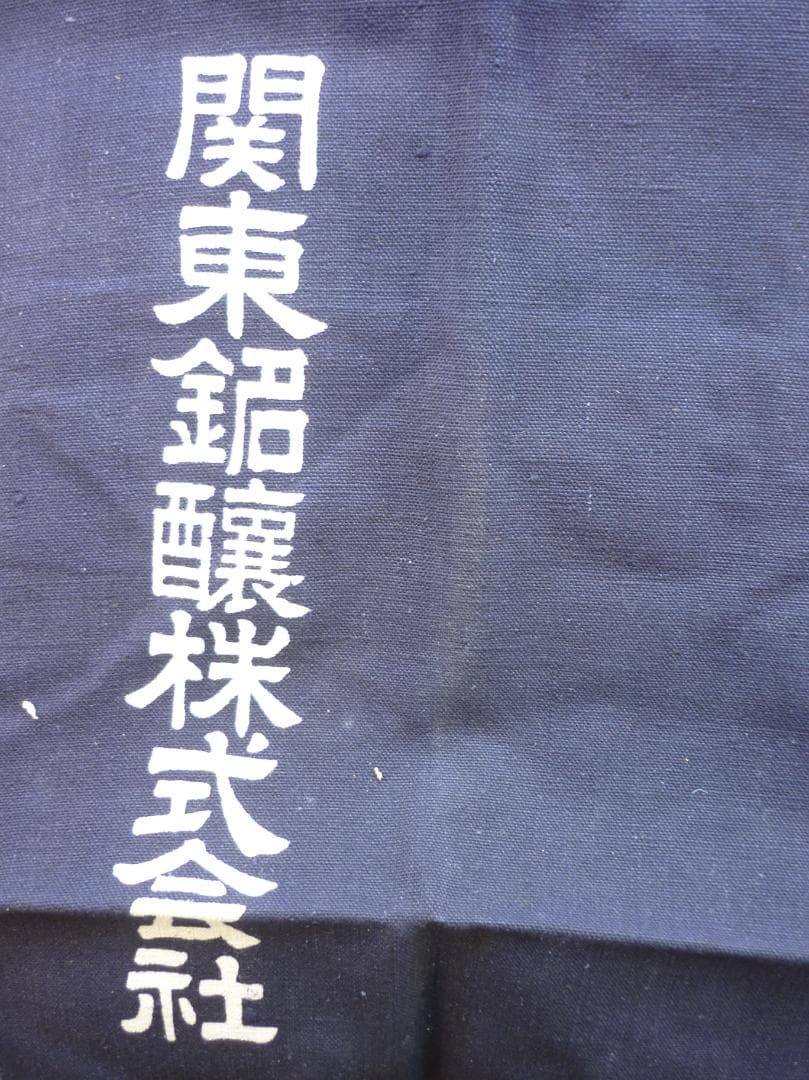 昭和レトロ 帆前掛け 前垂れ 4色6種6枚セット 厚手木綿織物