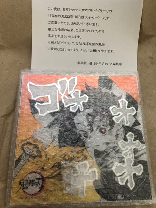 ゼブラック 鬼滅の刃 最終23巻 100枚限定スペシャル箔押しボード