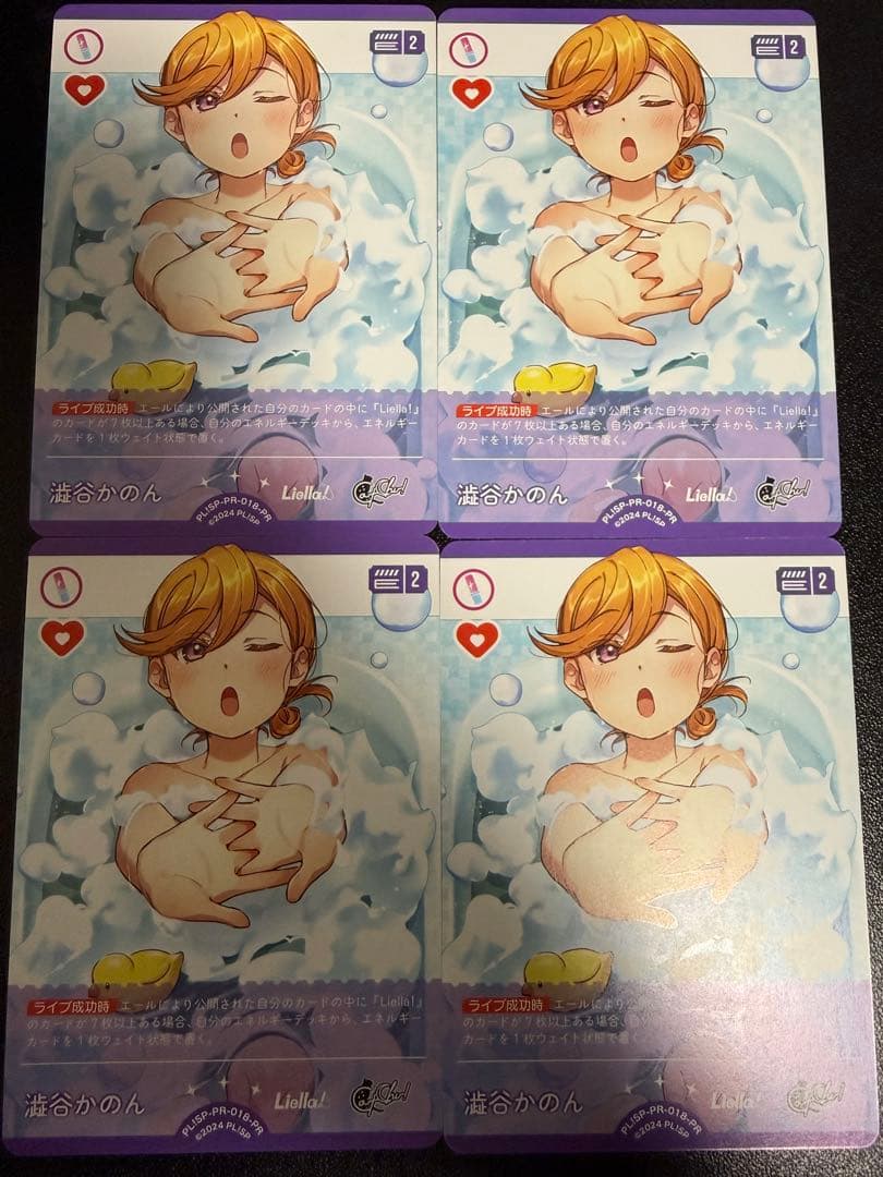4枚セット渋谷かのん PRトレーディングカード ①