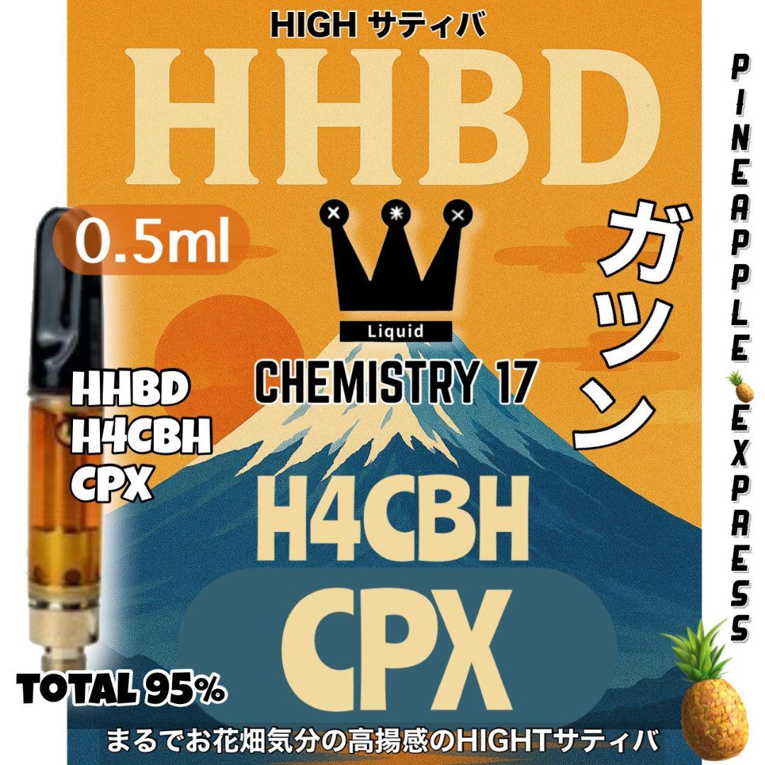 新ケミストリー17 HHBD CPX h4CBH THXE CRDP CNP CHEMISTRY17 HHBD CPX h4CBH THXE CRDP CNP - メルカリ