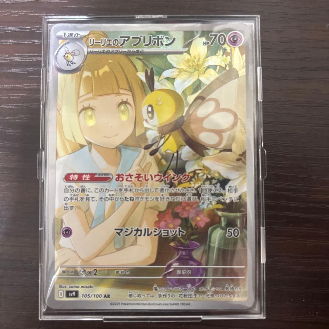 リーリエの決心SR PSA9リーリエのアブリボンAR - メルカリ