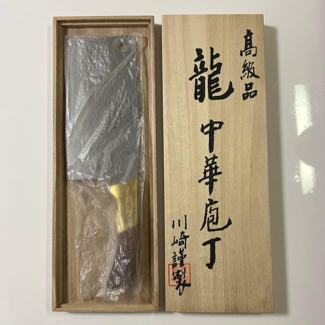 川崎謹製 龍中華包丁 - メルカリ