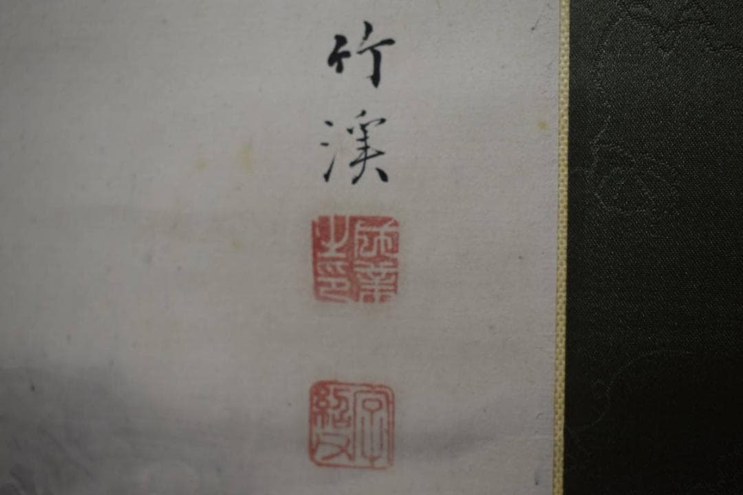 模写/中村竹渓/観瀑図/絹表装/軸先紫檀/布袋屋掛軸HD-732 - メルカリ