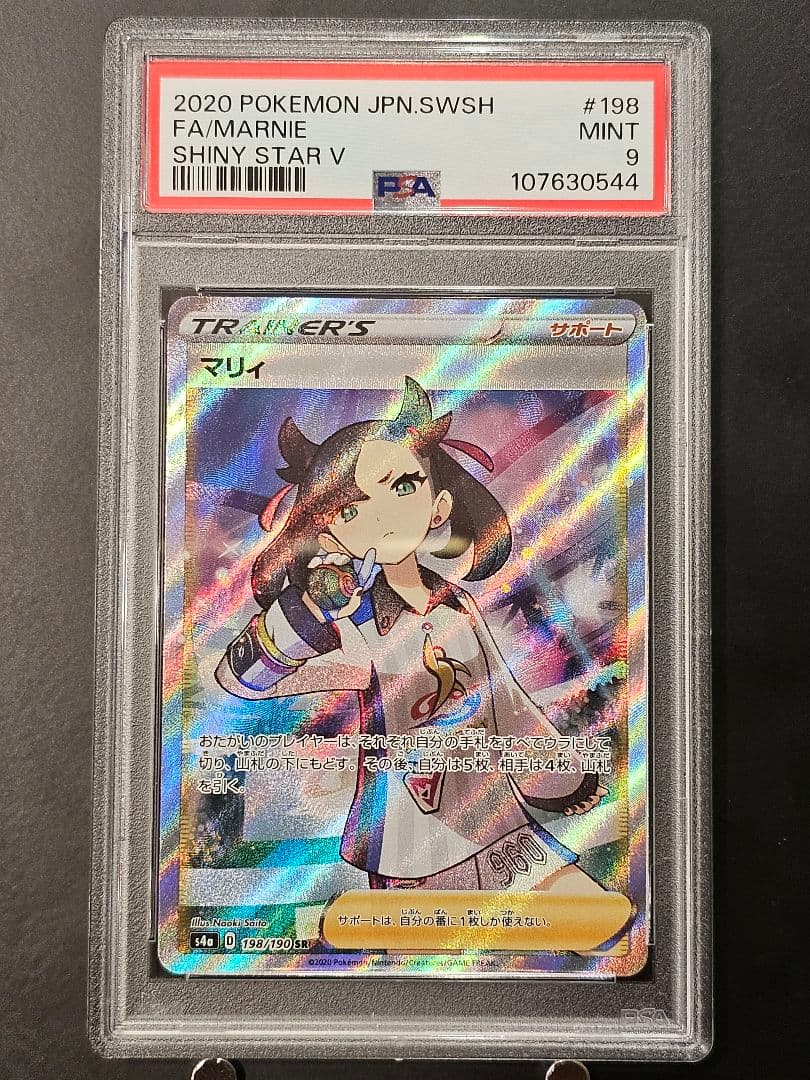 マリィ SR S4a シャイニースターV 198/190 psa9 - メルカリ