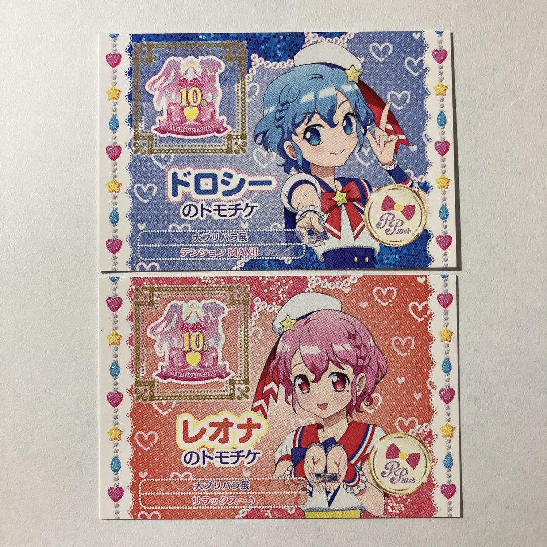 大プリパラ展 入場特典 トモチケ風カード ドロシー・レオナ(バラ売り可