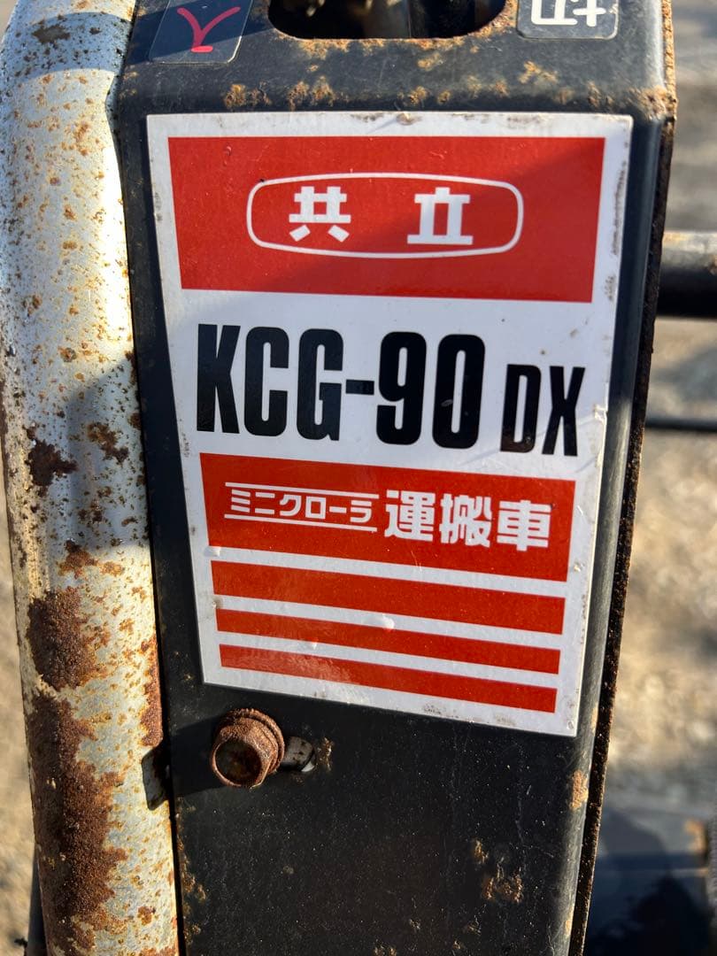 共立 運搬車 ダンプ 2.7馬力 積載250Kg KCG-90DX 動画あり - メルカリ