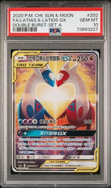ポケモンカード ラティアス＆ラティオスGX SA 台湾版 中国語 PSA10