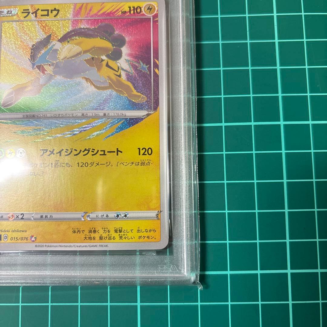 PSA10】 ライコウ アメイジングレア 015/076 伝説の鼓動 A AR - メルカリ