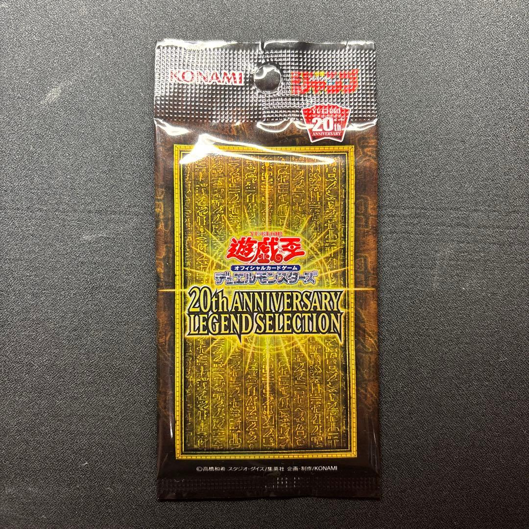 遊戯王 20th anniversary legend selection - メルカリ