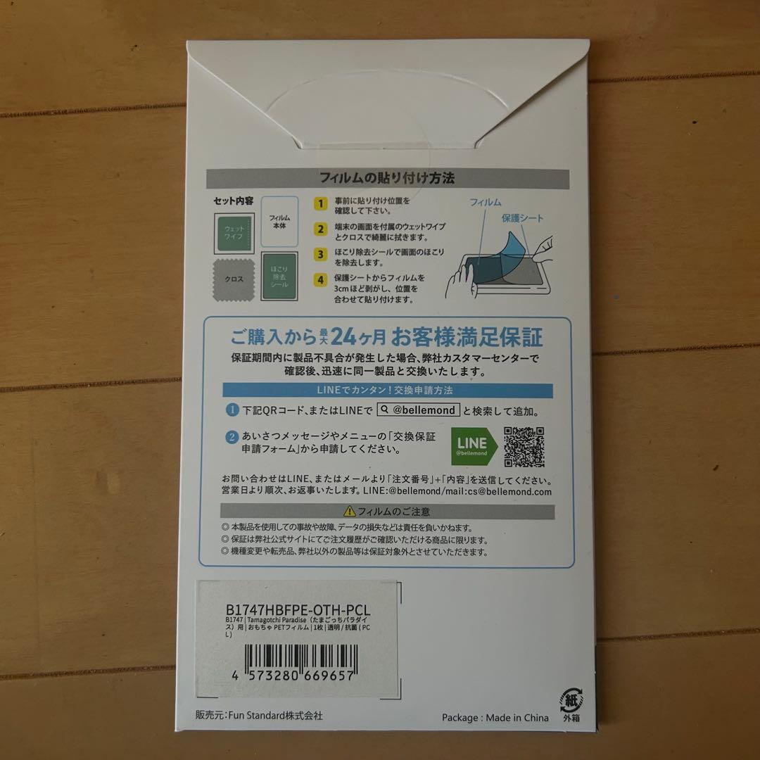 新品未開封】たまごっちパラダイス ピンクランド 液晶保護シート付き