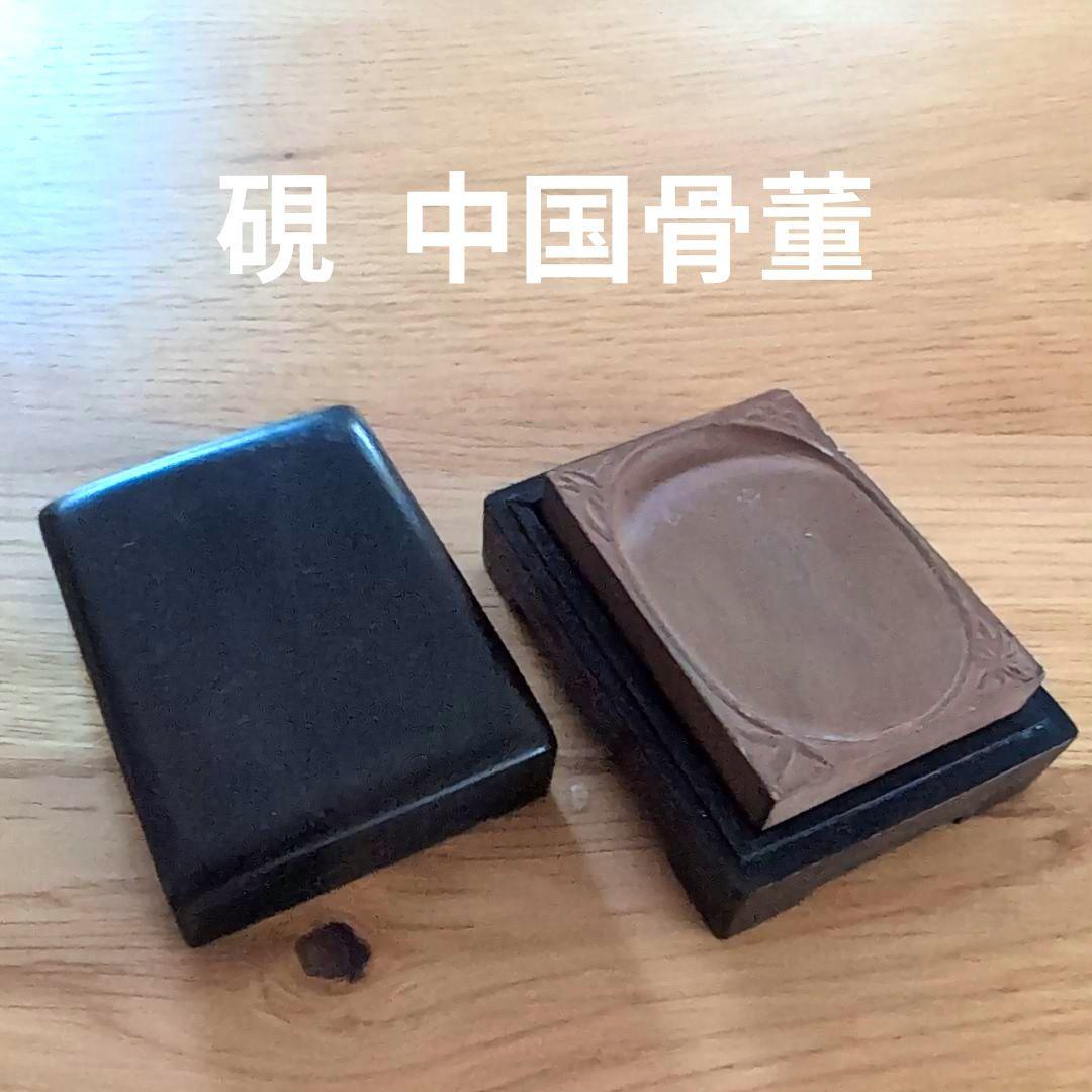 硯 紅絲硯 こうしけん 清朝光緒13年(1887年) 硯箱付き 中国骨董 - メルカリ