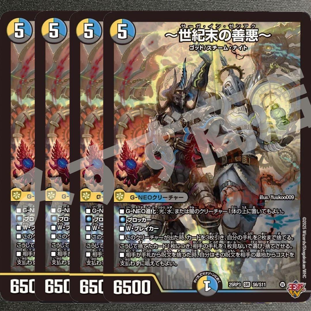 世紀末の善悪～ サーガインゼンアク 4枚 25RP3 SR015 - メルカリ
