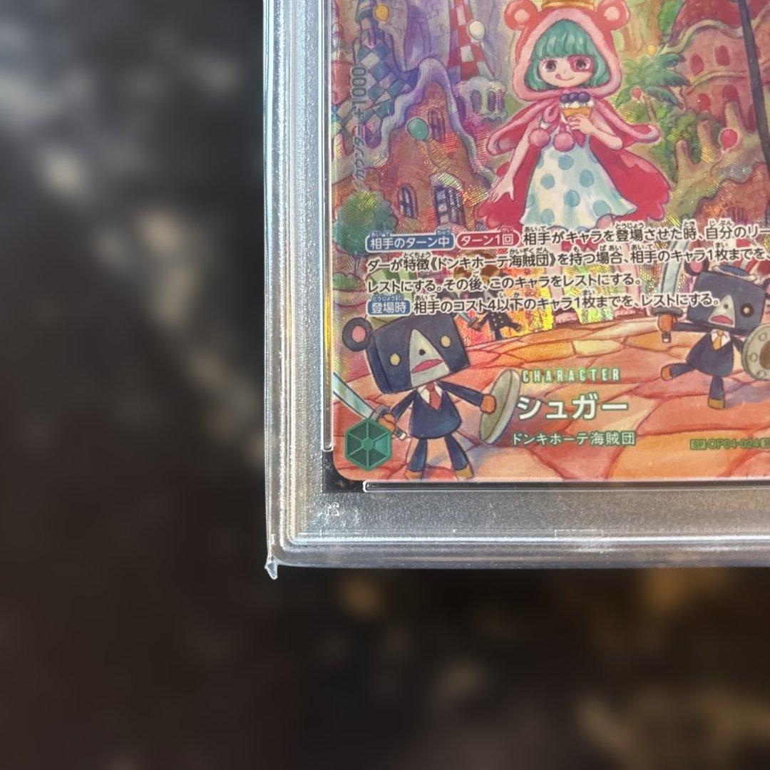 PSA10】シュガー SR-SPC OP04-024 双璧の覇者 - メルカリ
