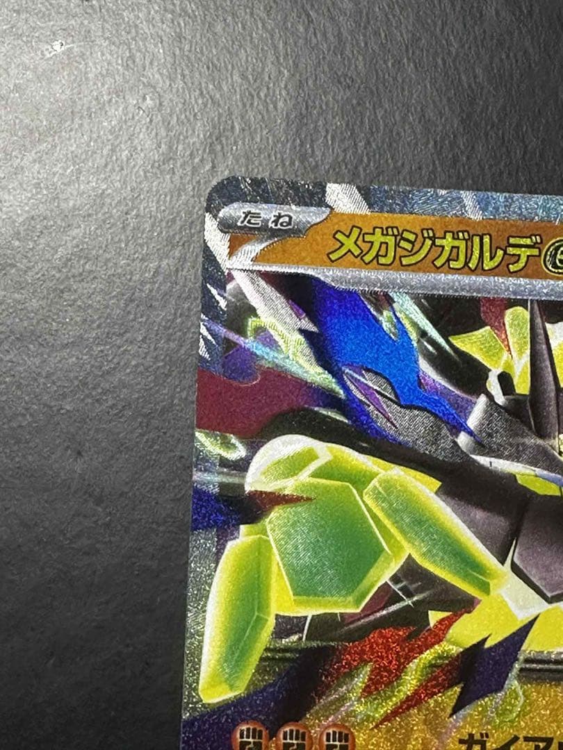 ポケモンカード メガジガルデex エラーカード - メルカリ
