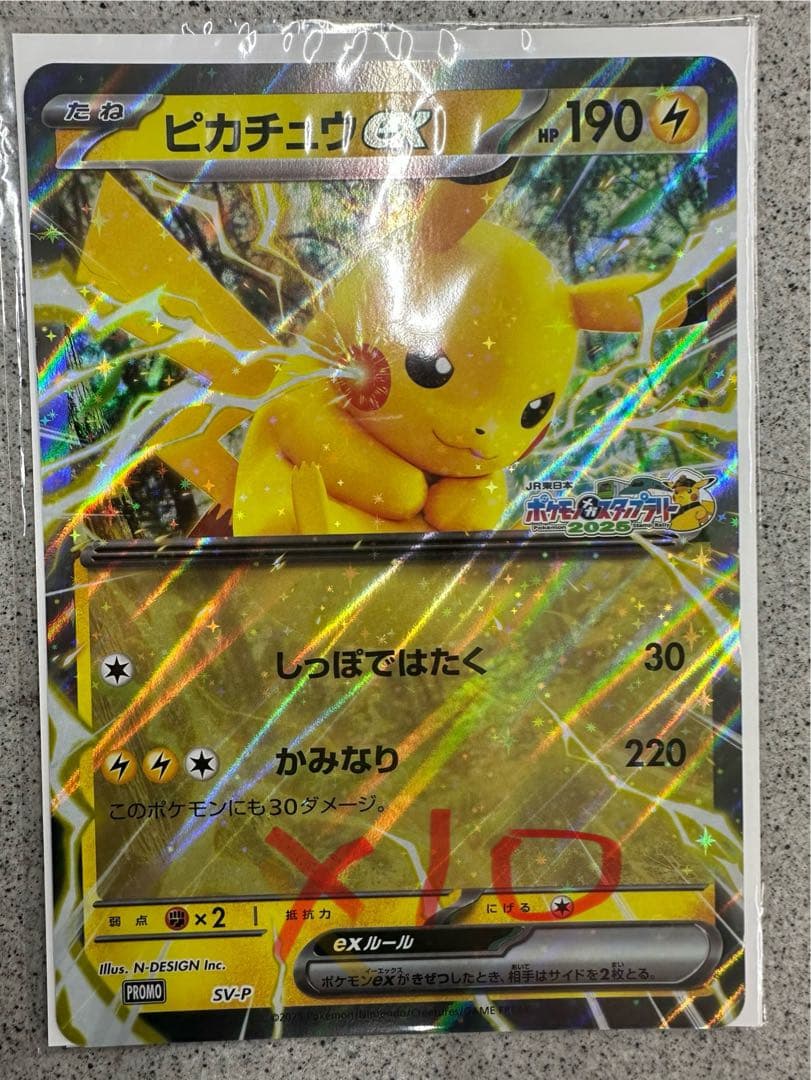 ポケモンカード JR東日本 ピカチュウ 10枚セット