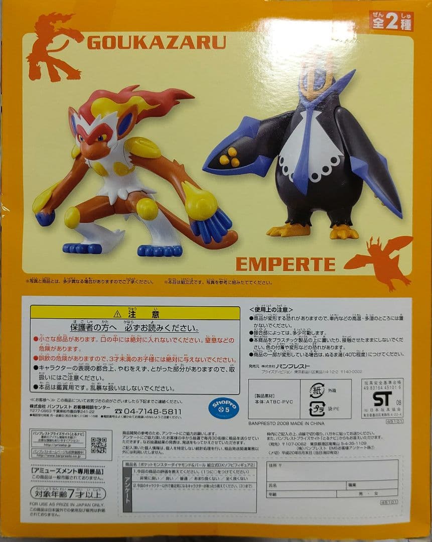 組立式DXソフビフィギュア ゴウカザル エンペルト 種セット ワタルの