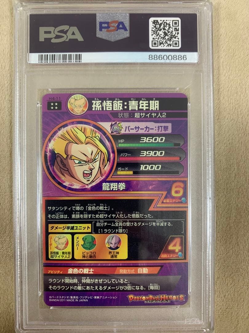 SDBH スーパードラゴンボールヒーローズ H4-11 PSA10