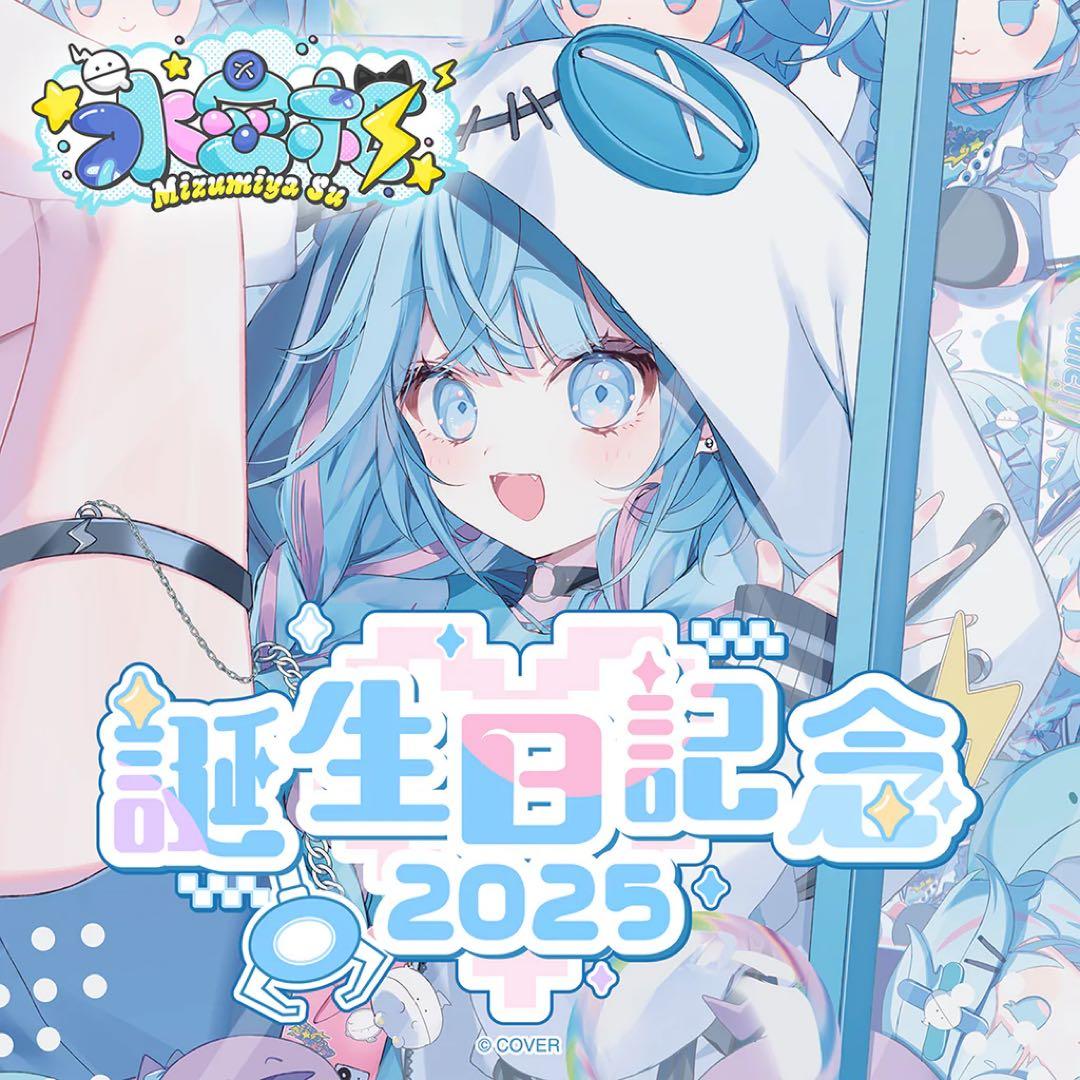水宮枢 誕生日記念2025 直筆サイン フルセット ホロライブ - メルカリ