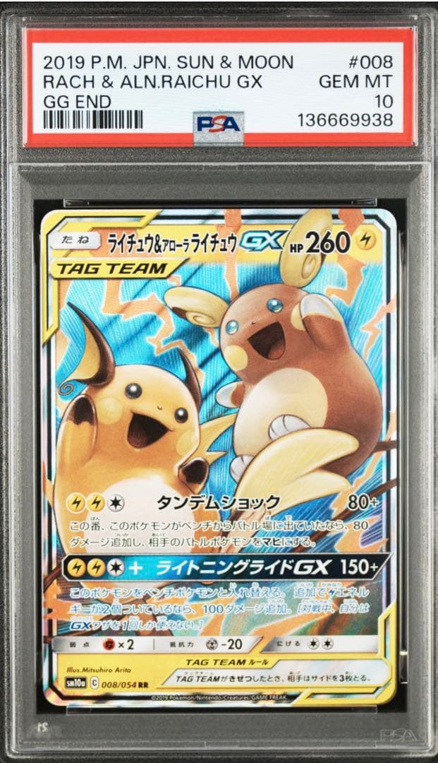 PSA10 ライチュウ&アローラライチュウGX RR SM10a 51dZTJGonIL._AC_UF350,