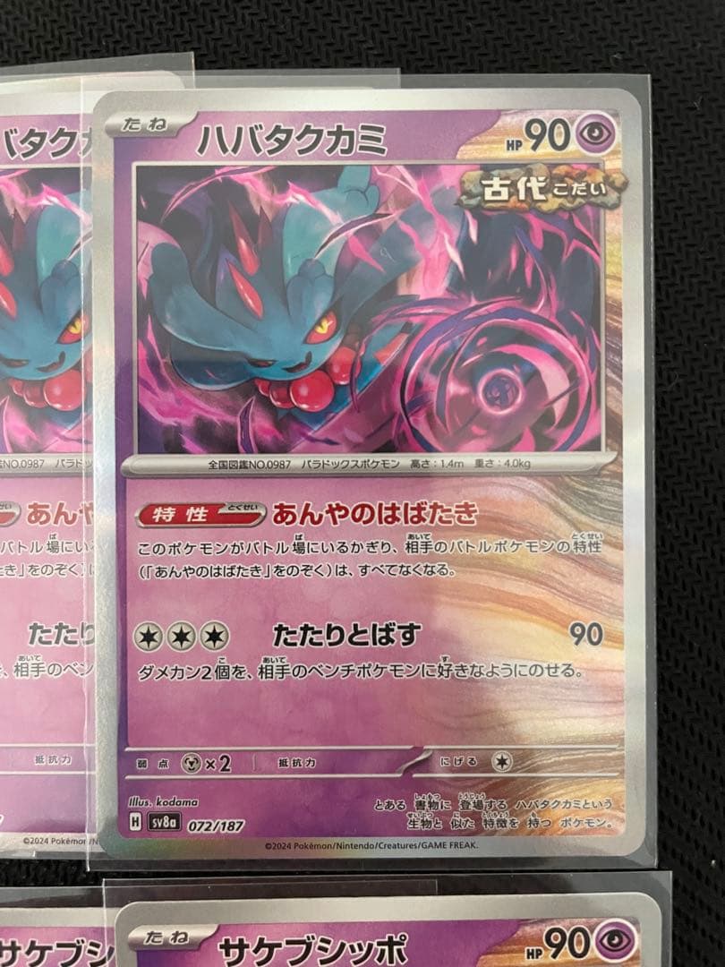 ポケカ】ミュウex・マシマシラ各2枚 ハバタクカミ・サケブシッポ各4枚