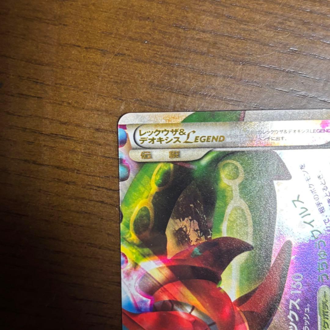 レックウザ＆デオキシス LEGEND 渦ホロRayquaza Deoxys - メルカリ
