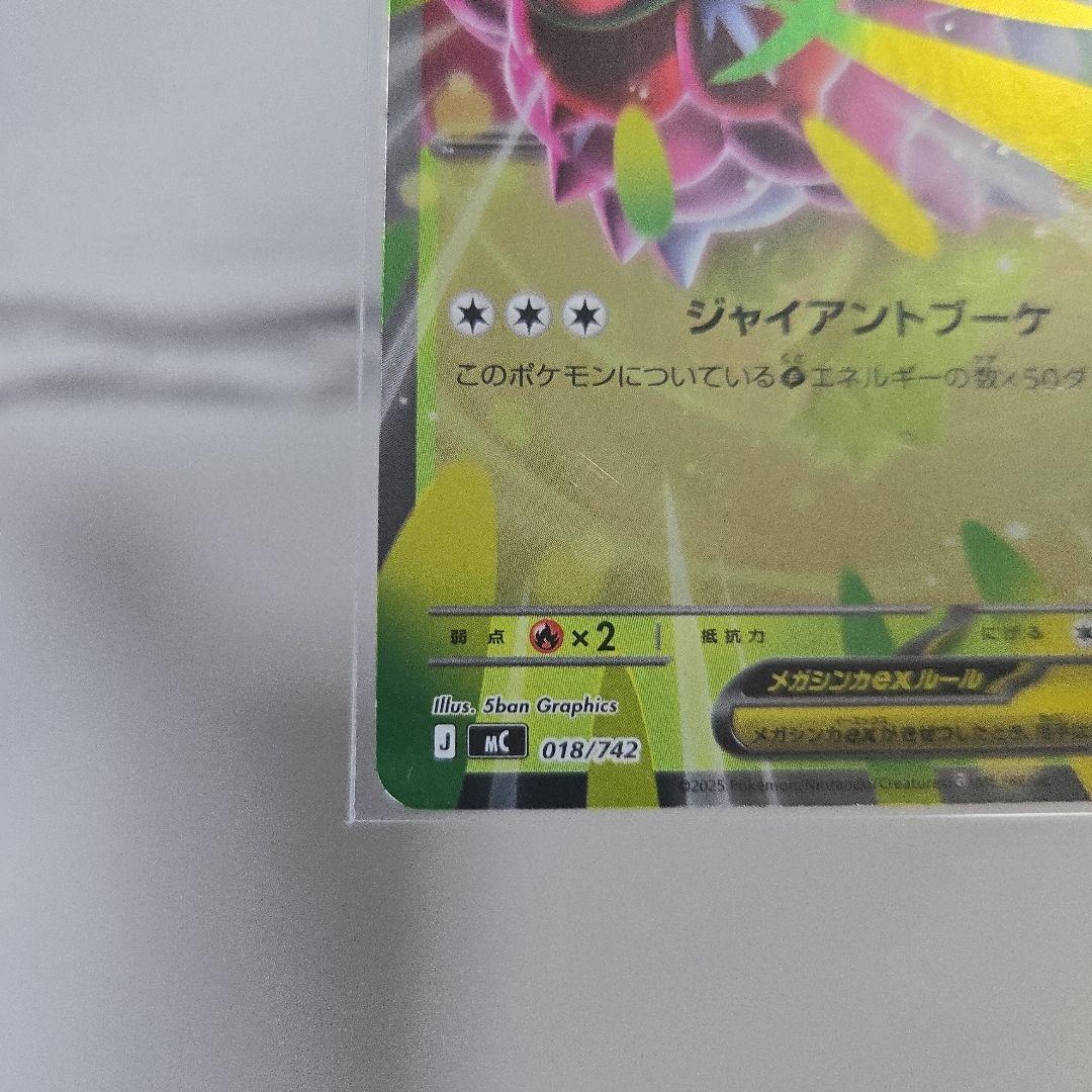 ポケモン スタートデッキ100 バトルコレクション メガメガニウムex