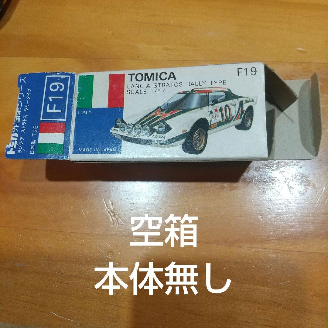 トミカ 青箱 ランチア ストラトス ラリータイプ 空箱 - メルカリ