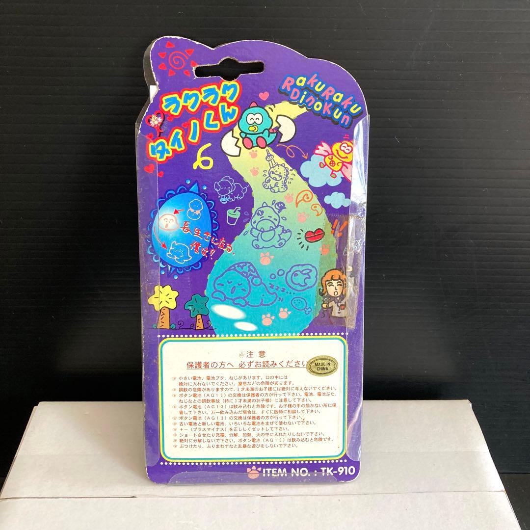 5☆新品☆90年代 レトロ☆ラクラクダイノくん☆電子ペット 恐竜