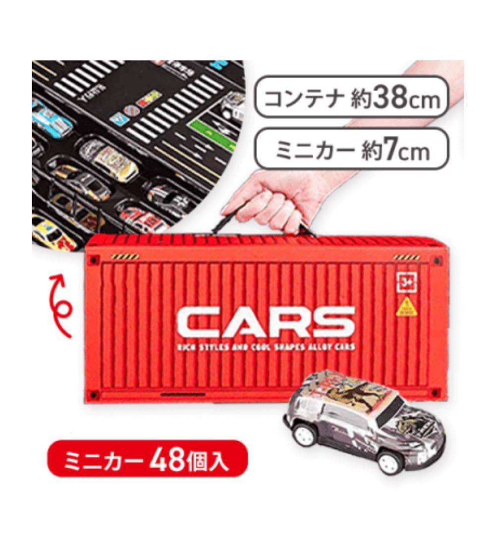 ミニカーコンテナボックス 48個入り - メルカリ