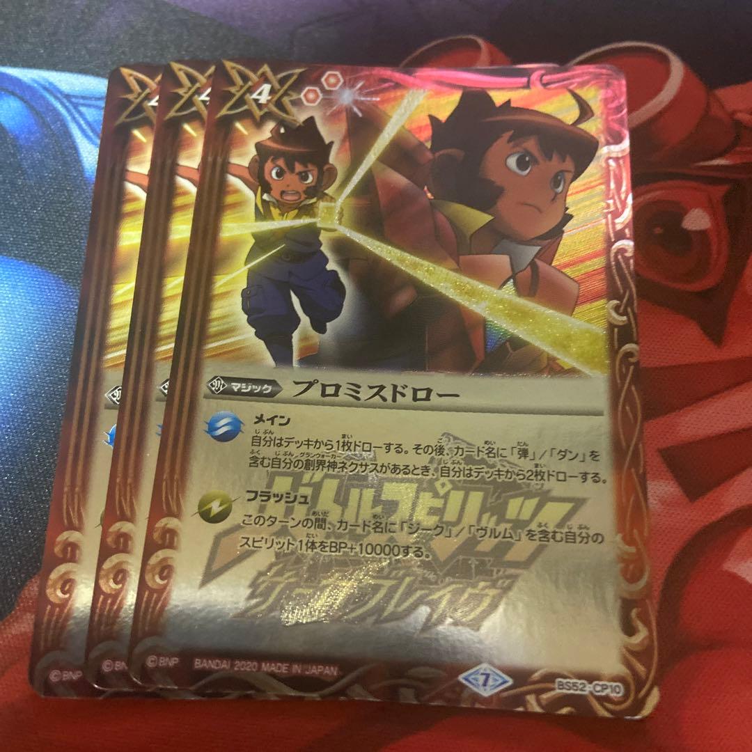 バトルスピリッツデッキ激覇ダンノヴァラグナプロミスドロー