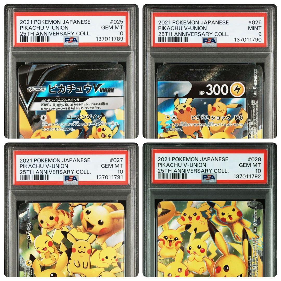 ピカチュウV-UNION セット売り 注意!! 1枚だけPSA9要確認 - メルカリ